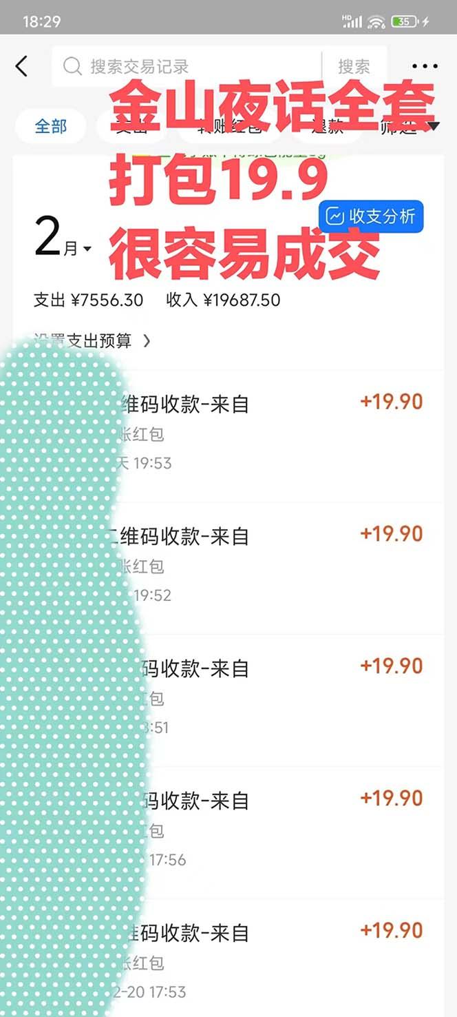 图片[1]-全网首发，金山夜话多渠道暴力变现，日赚2000无压力，项目实操新手也能做-泡泡网赚