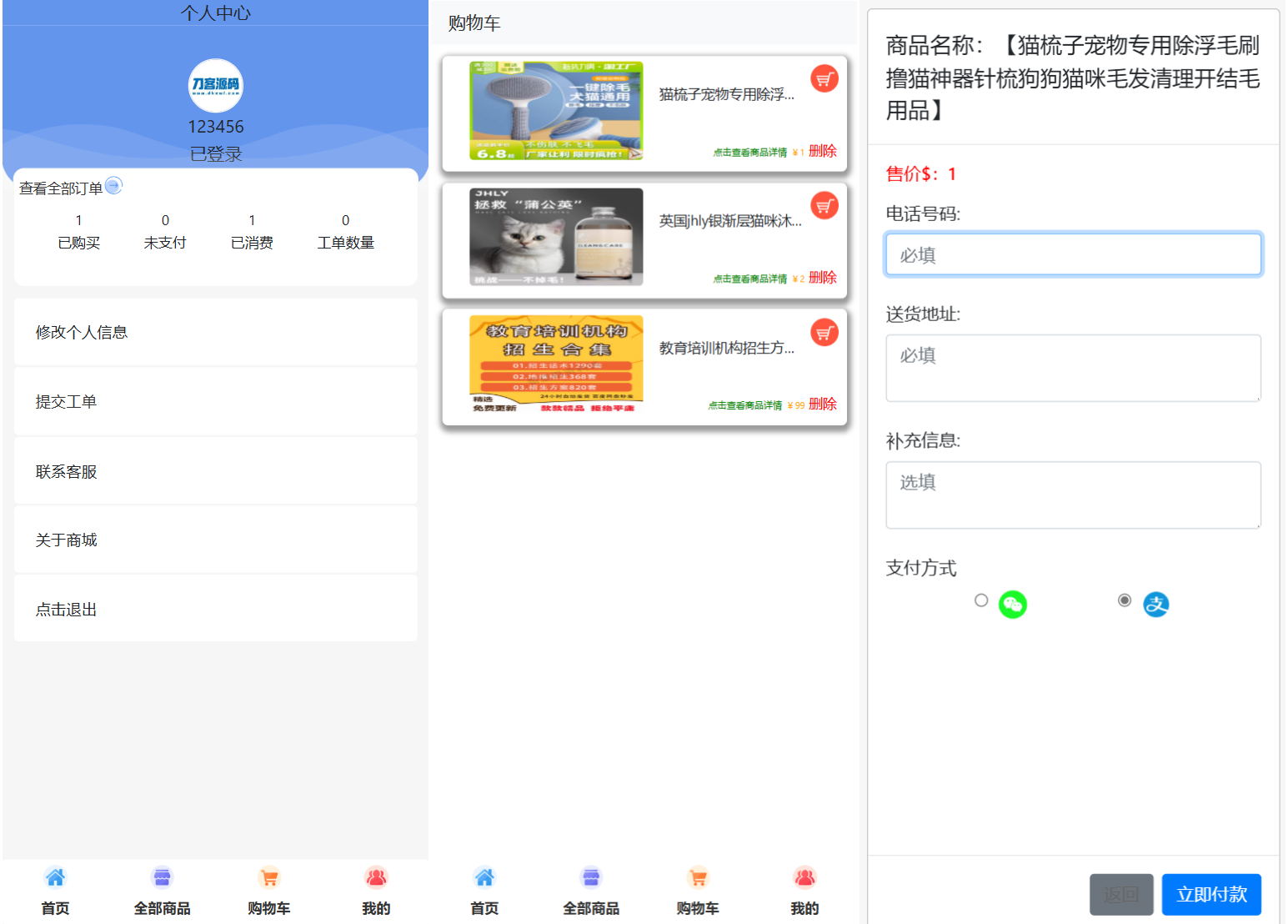 全新UI购物商城系统源码-泡泡网赚