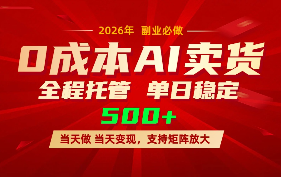 AI小红书虚拟电商，一个账号，单日稳定变现500+-泡泡网赚