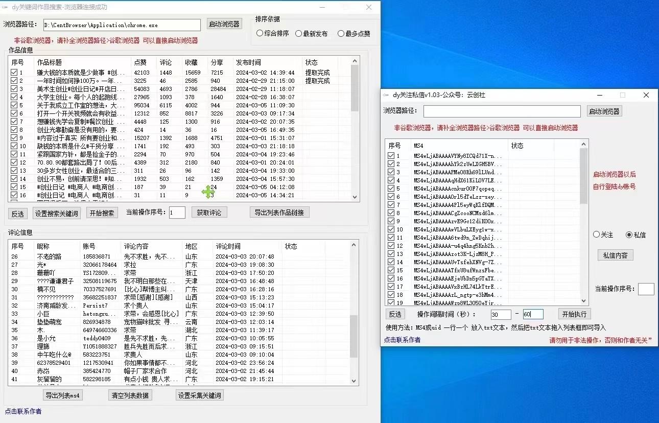 图片[1]-抖音快手小红书无限私信机，全自动暴力引流！-泡泡网赚