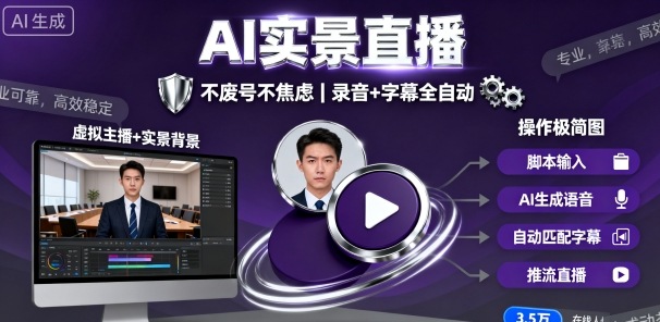 宝子哥9月20日线下课，AI实景直播，不废号不焦虑(录音+字幕)-泡泡网赚