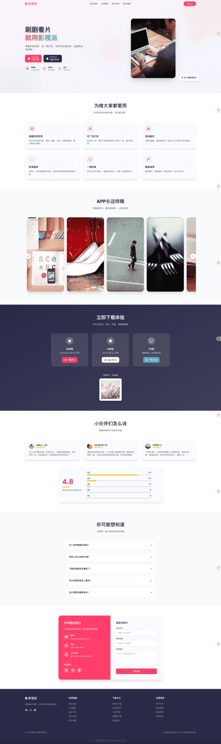 影视派影视APP下载页html源码-泡泡网赚