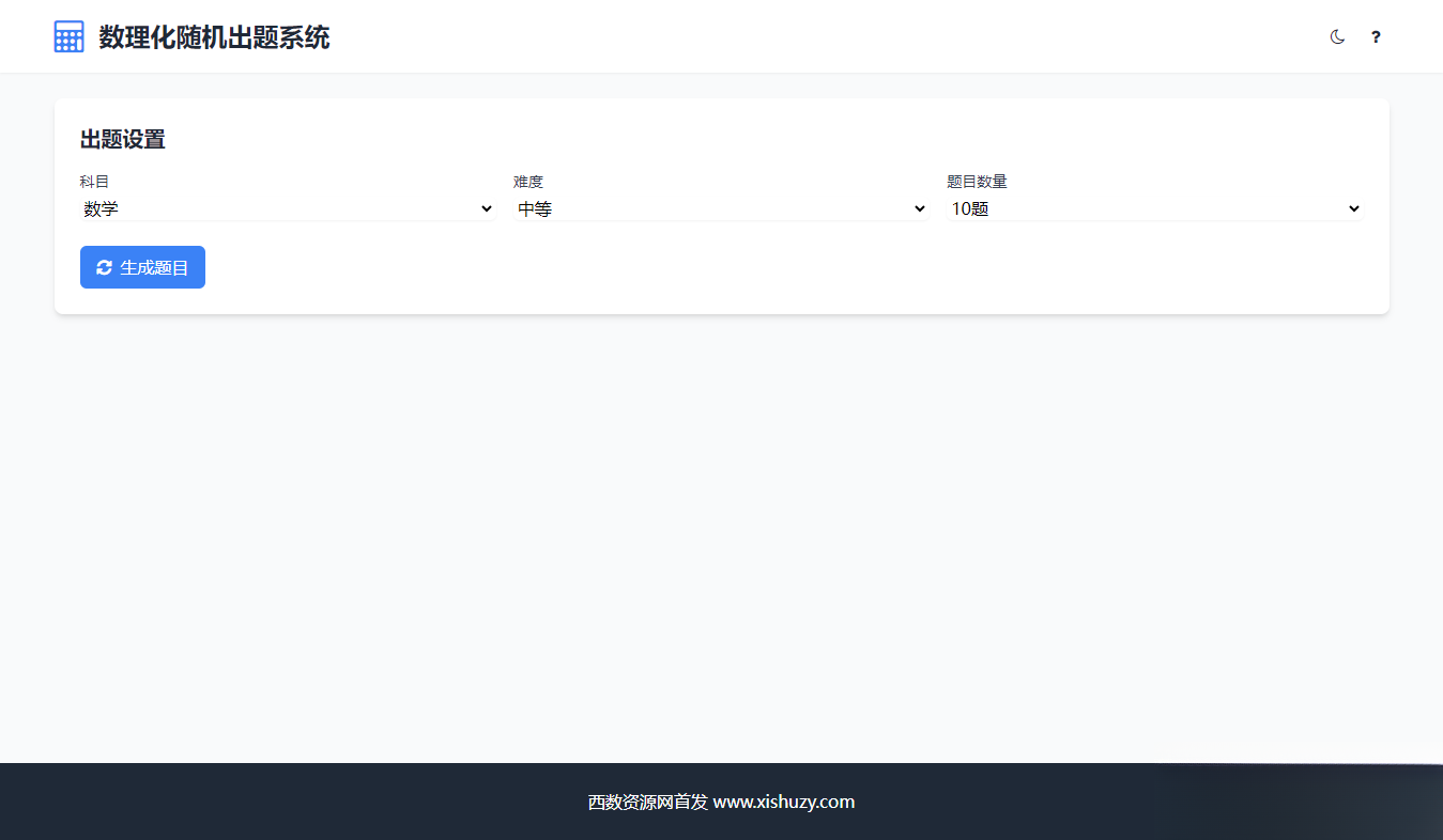 学会数理化走遍天下都不怕数理化随机出题系统源码-泡泡网赚