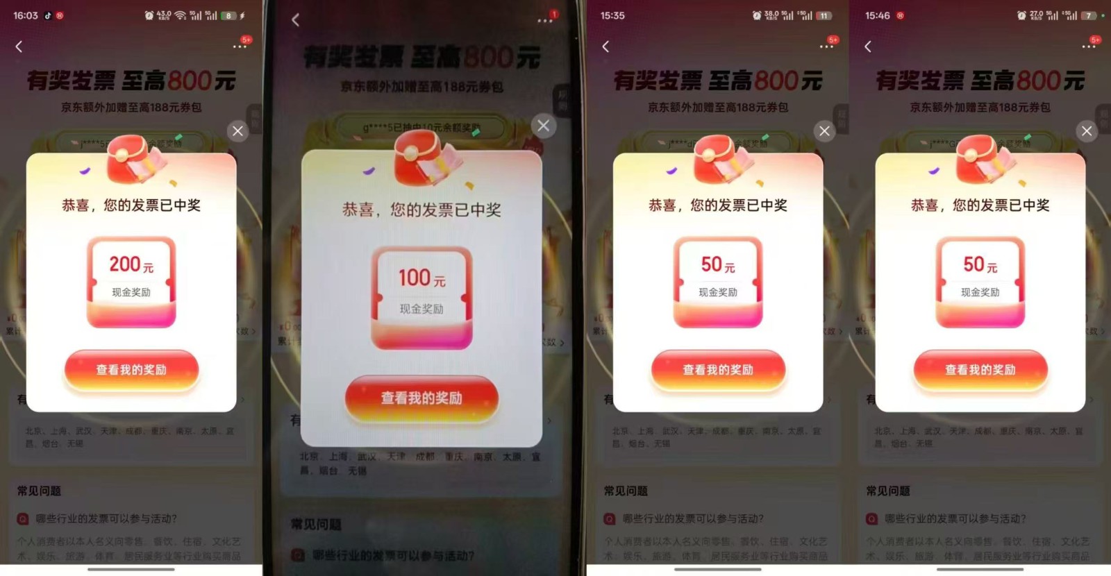 发票抽奖超详细攻略，长期打法，单日利润最高800+-泡泡网赚