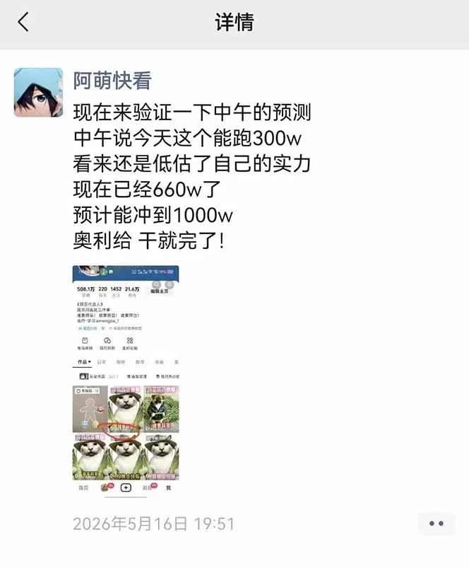 25W粉丝博主热点信息差教学：单条视频660万到1000万播放，熬夜做完醒来就是爆款-泡泡网赚