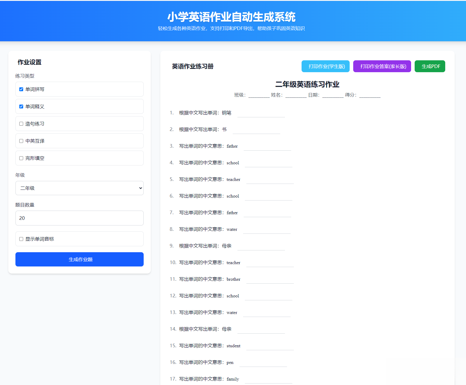 小学英语作业布置出题网站源码支持打印和生成pdf-泡泡网赚