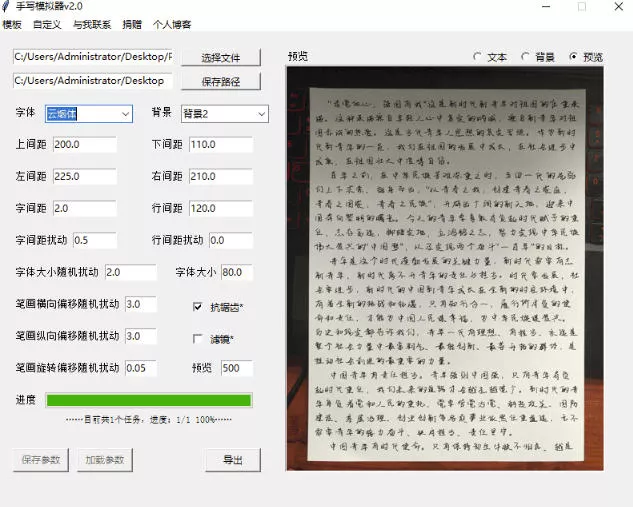 罚抄神器！罚抄10万字都不在怕了，手写字体模拟生成器，附带新整理背景图和字体，纯本地离线运行-泡泡网赚