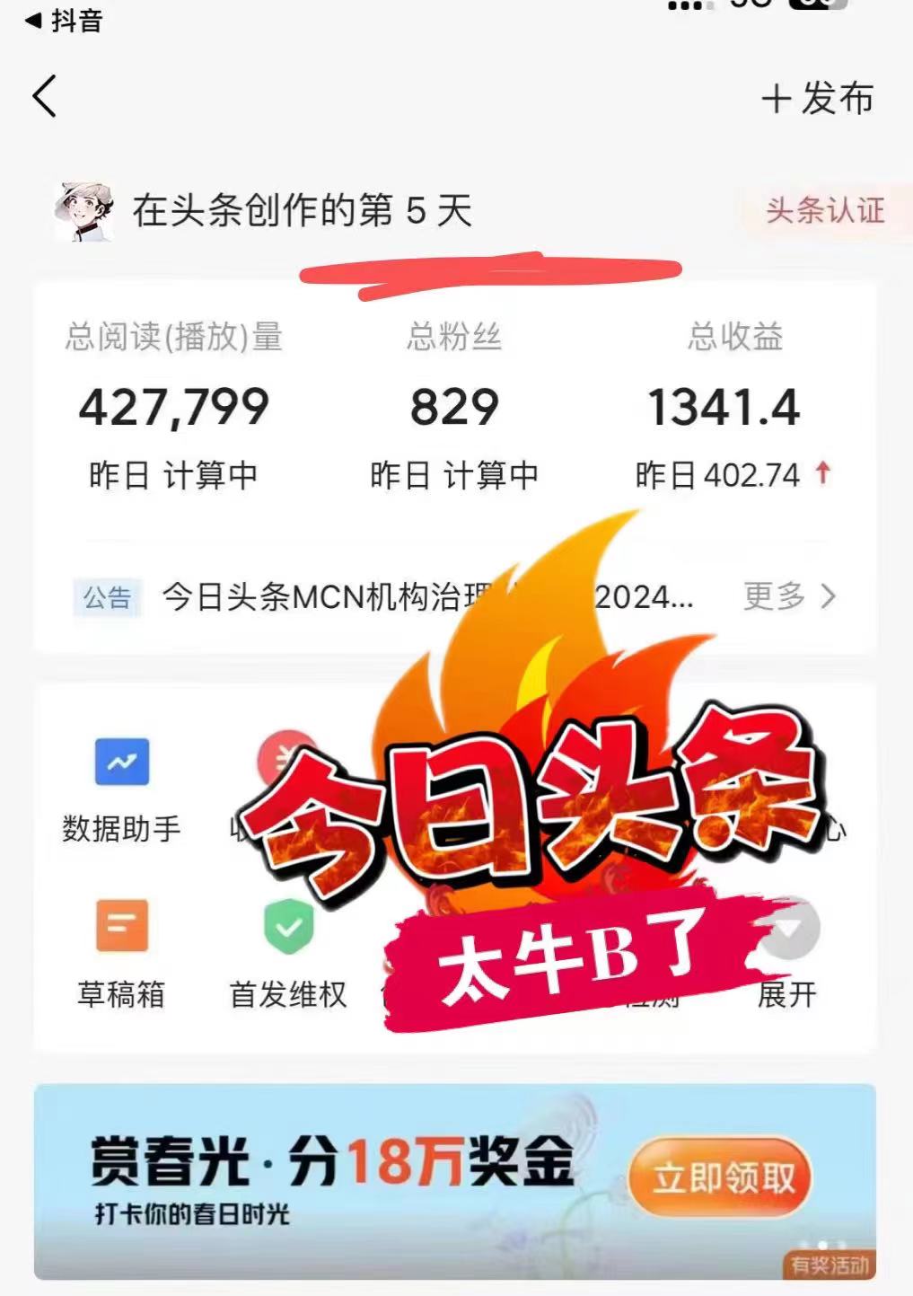 图片[2]-最新AI头条掘金，每天10分钟，做了就有，小白也能月入3万+-泡泡网赚