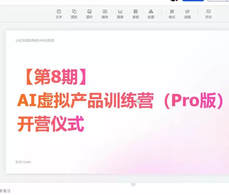 AI虚拟产品训练营PRO版-9月完结：Skills搭建选题+内容+产品+交付生产线，拆解3W单变现60W与20天1.2W GMV案例