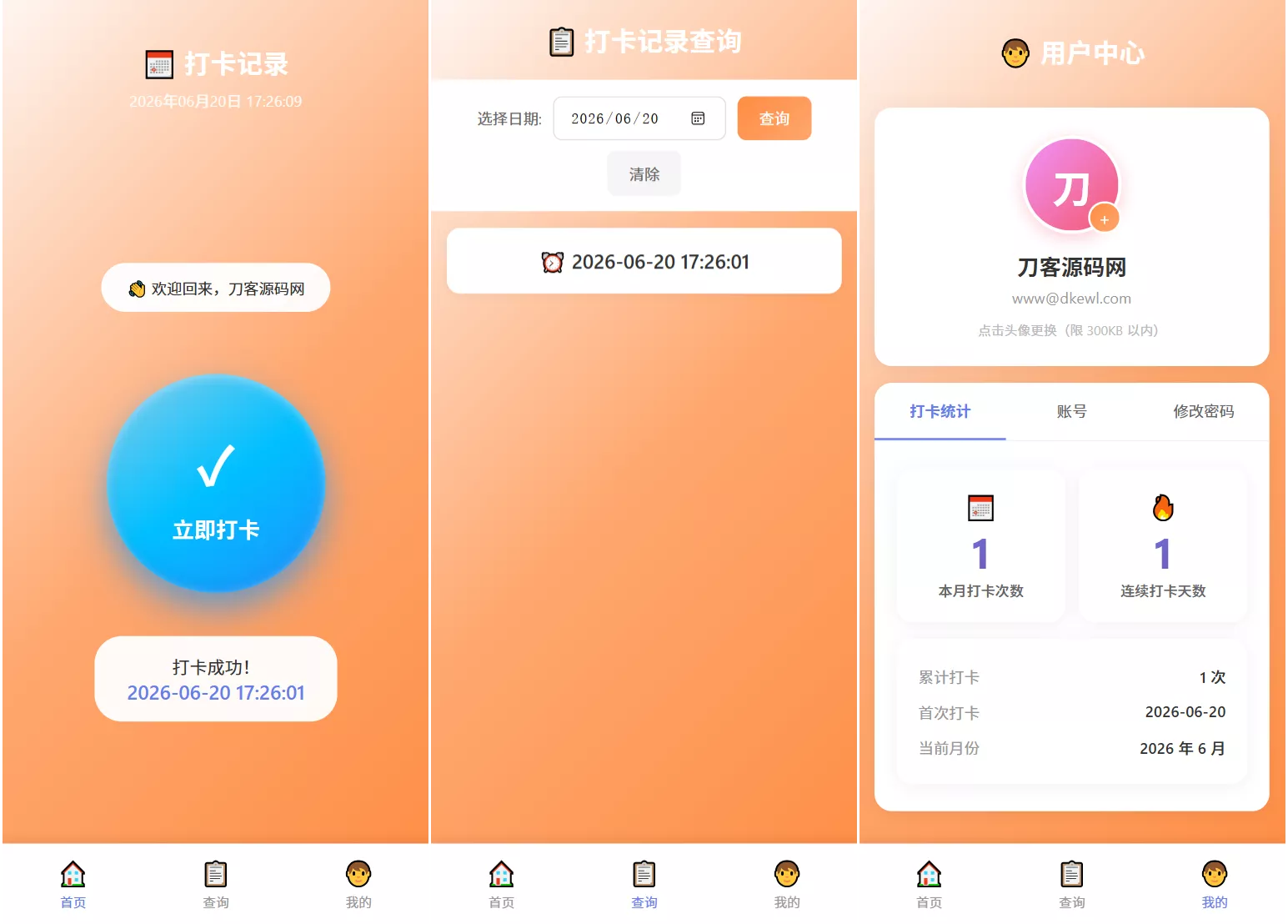 多用户上班打卡系统源码｜支持记录查询+统计分析/考勤打卡系统源码-泡泡网赚