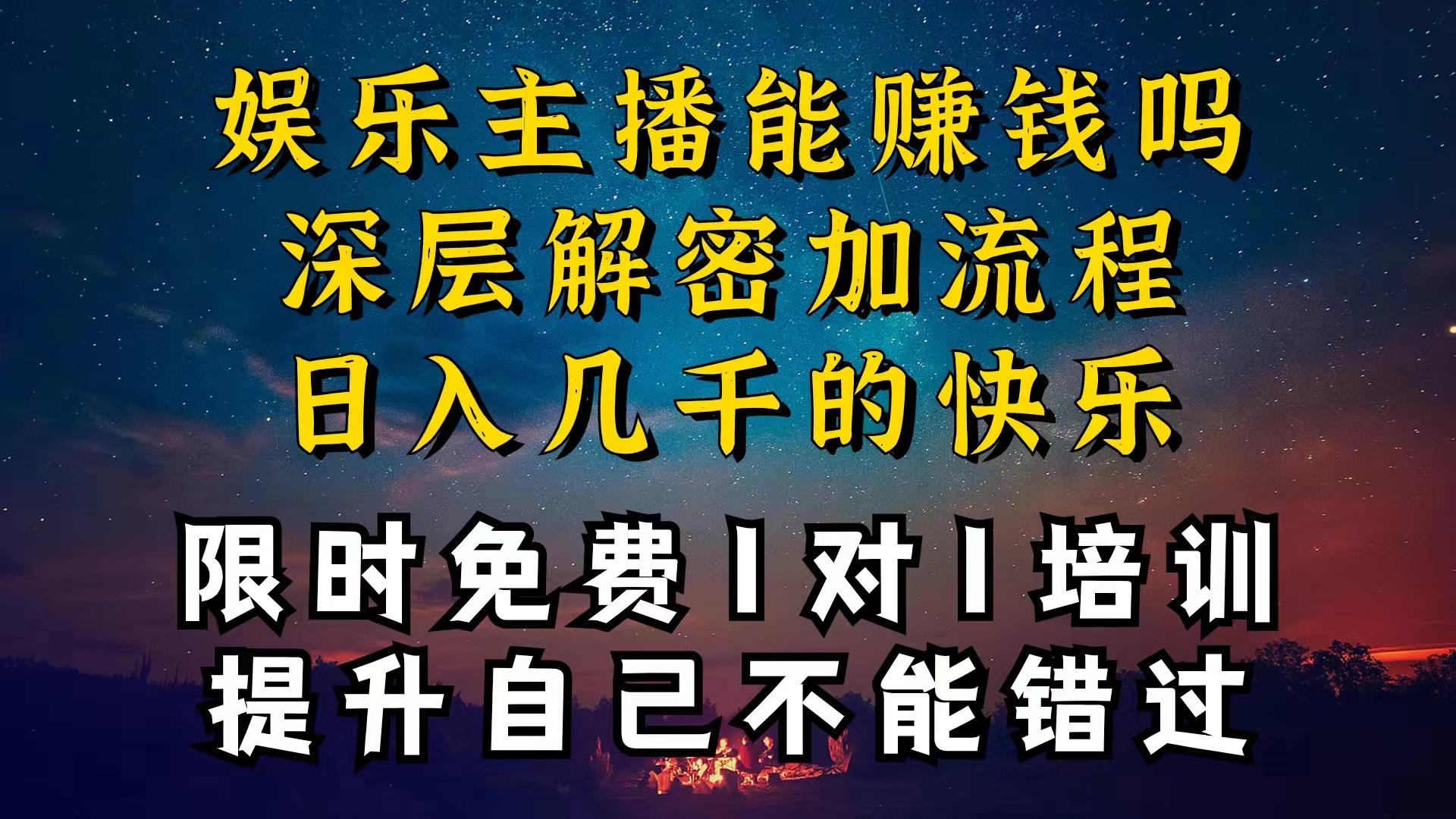 现在做娱乐主播真的还能变现吗，个位数直播间一晚上变现纯利一万多，到…-泡泡网赚