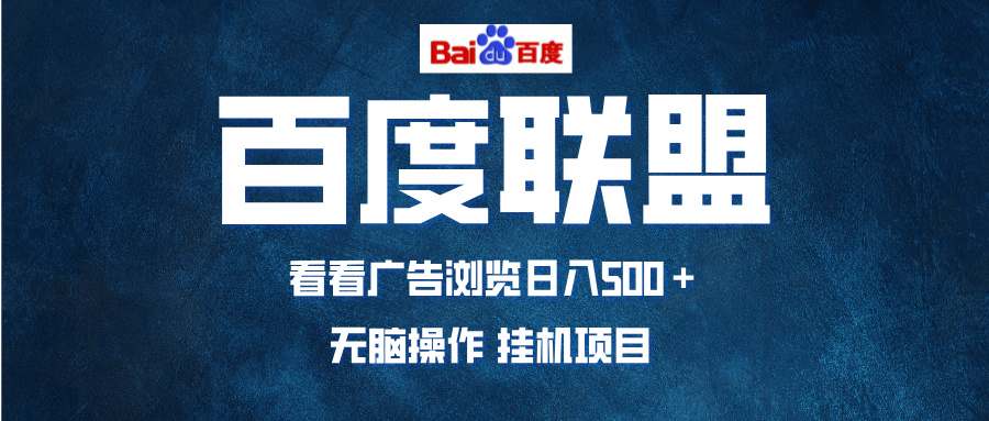 全自动运行，单机日入500+，可批量操作，长期稳定项目…-泡泡网赚