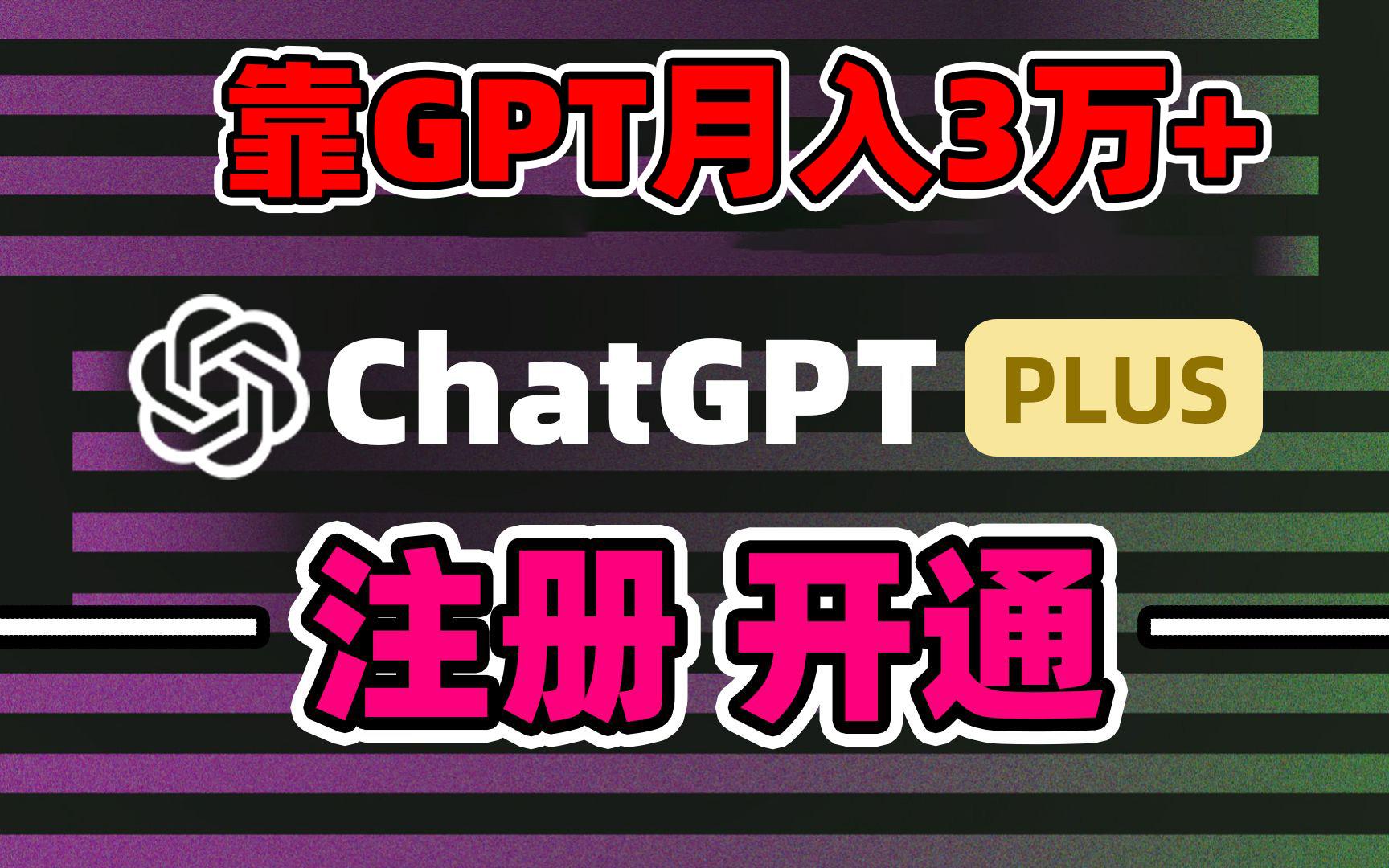 靠卖chatgp账号，4.0代充，日入1000+，精准引流，暴力变现-泡泡网赚