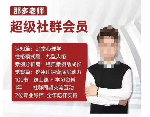 那多老师超级社群会员：开启自我探索之路，提升内在力量-泡泡网赚