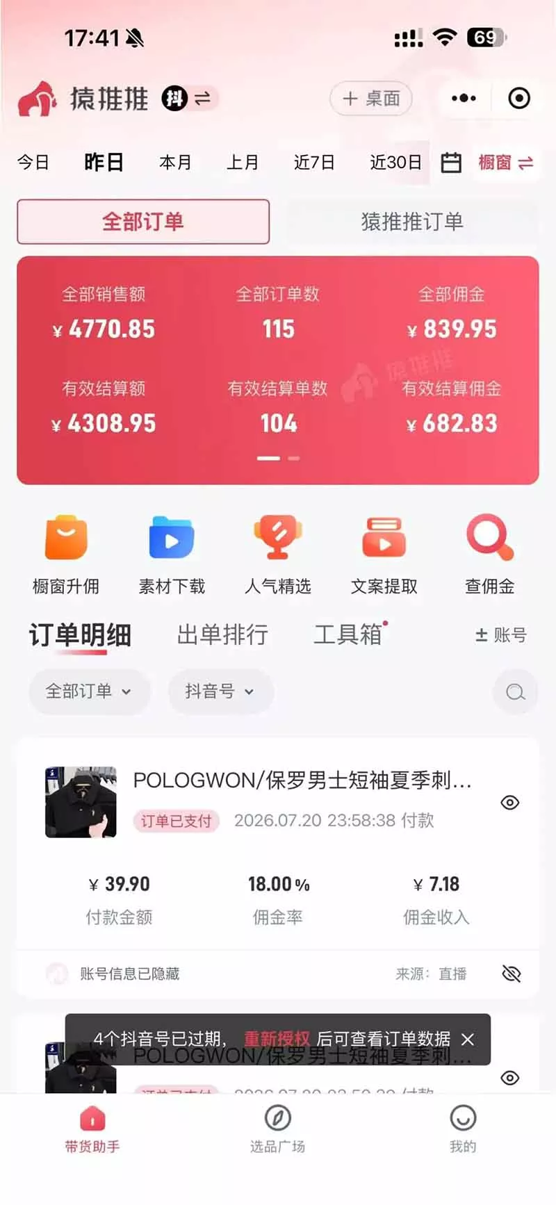 不露脸不投流，这个直播间让我月入过万！没人出镜，订单却一直在出，宝妈直播2小时，佣金839元