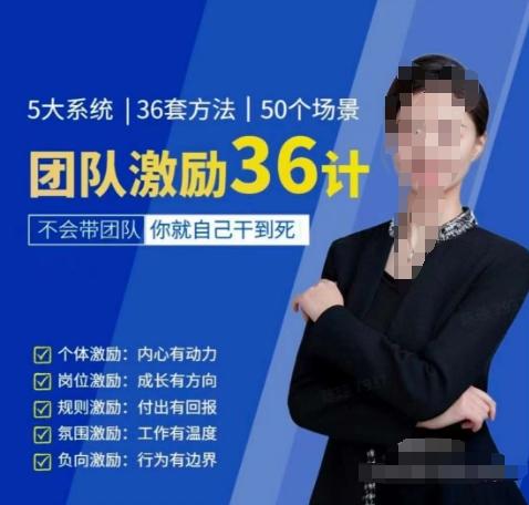 黄景：团队激励36计-Get职场竞争力，进阶管理高手-泡泡网赚