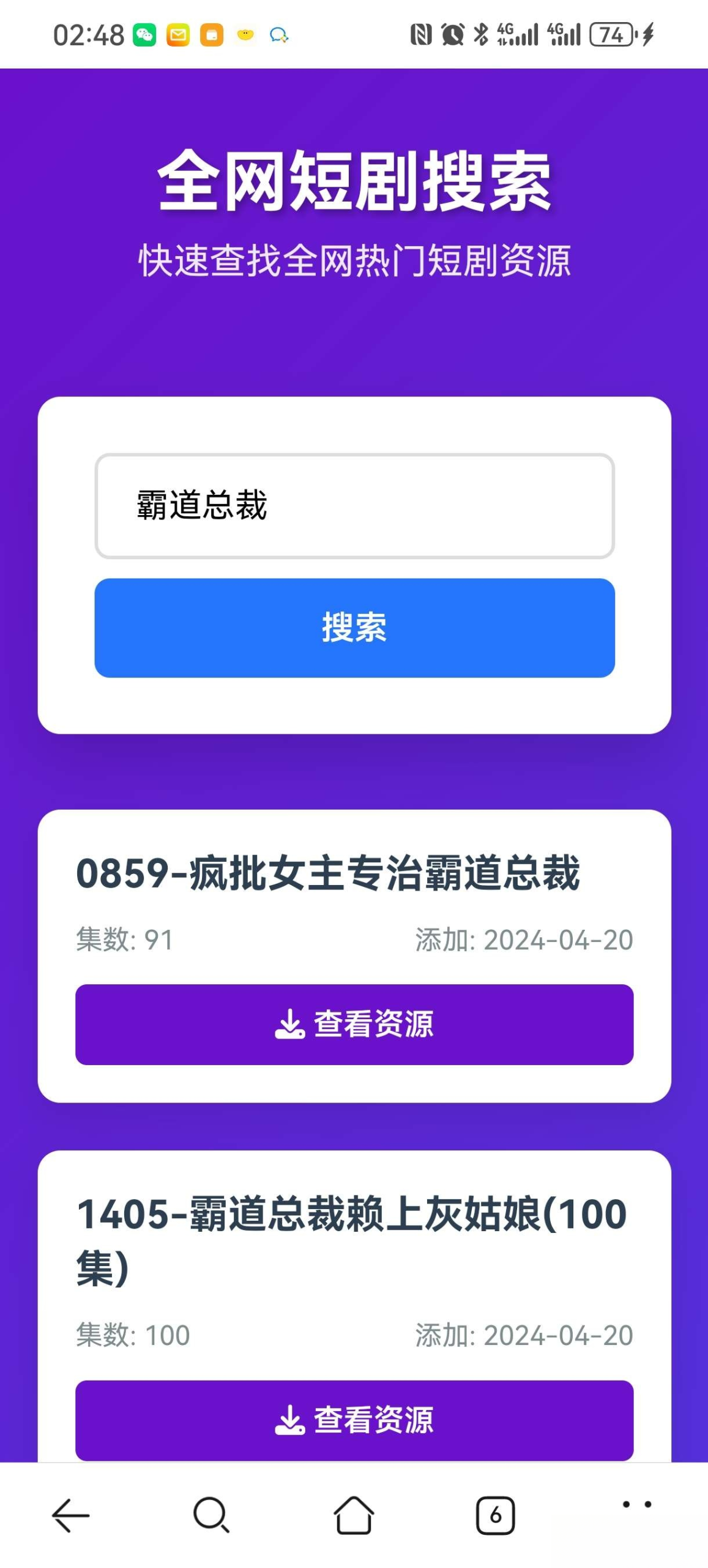 短剧全网搜索HTML源码-泡泡网赚
