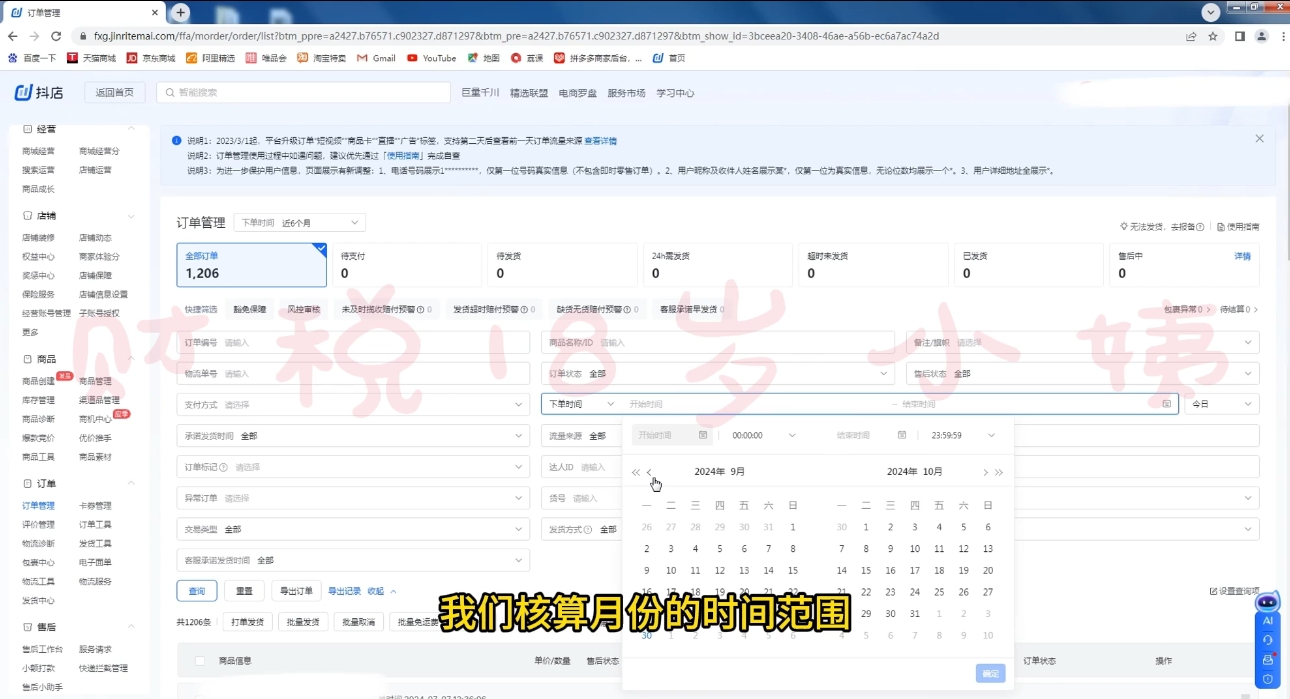 18岁小姨·抖店对账实操案例精讲课程-泡泡网赚