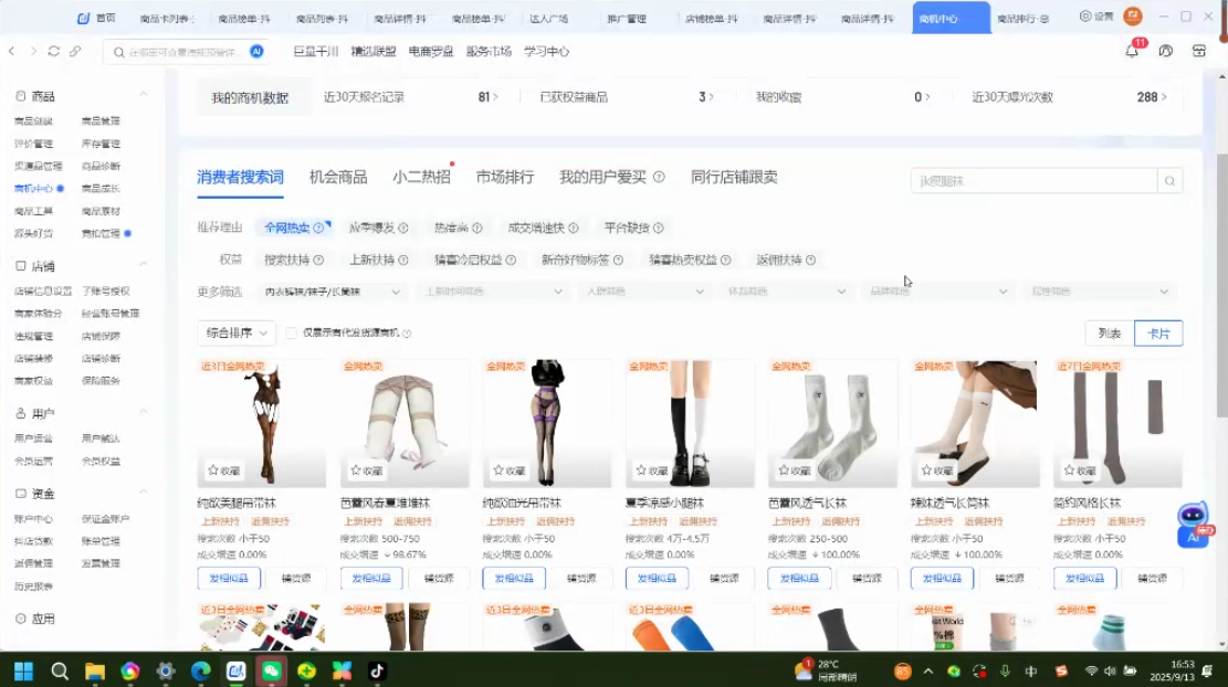 抖音小店爆品打造与矩阵裂变实战课-泡泡网赚