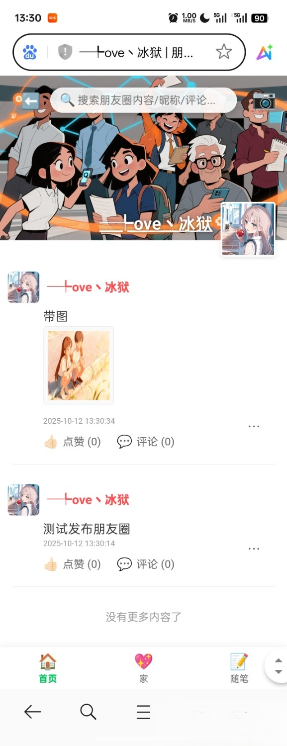 PHP朋友圈系统，恋爱日记-泡泡网赚