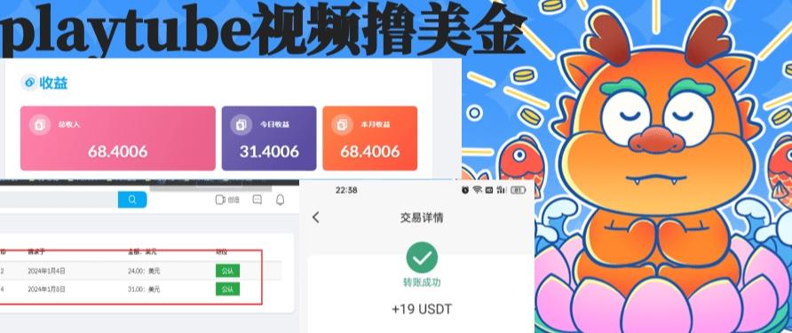 外面收费12000的playtube撸美金项目，单日收益30美金+工作室可批量搞【揭秘】-泡泡网赚