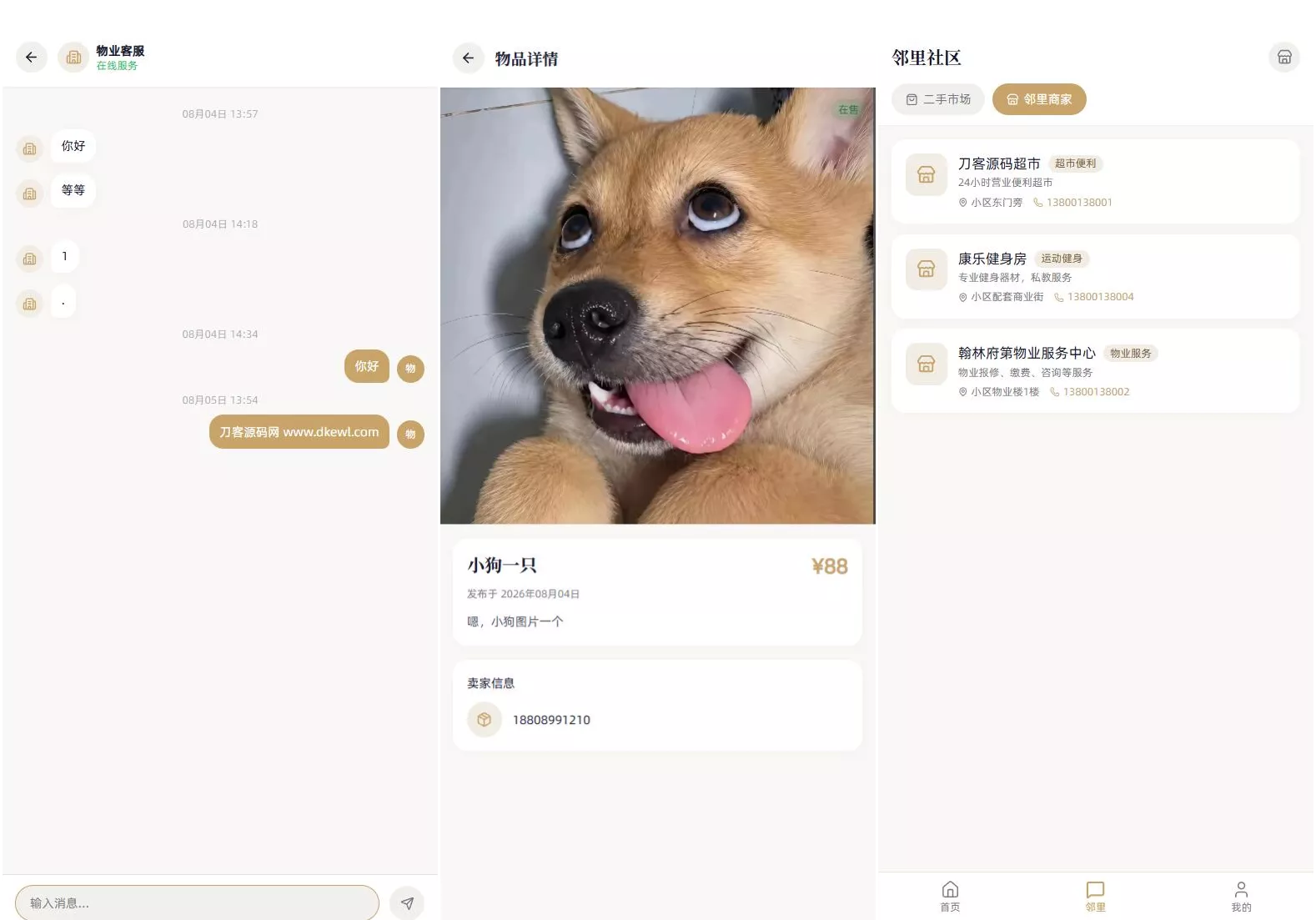 小区社区邻里通网站源码 小区社区邻里通网站源码