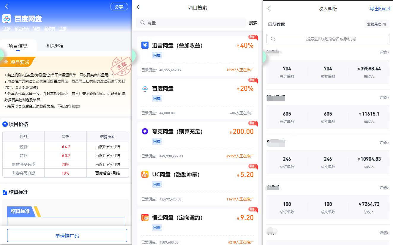 图片[1]-(9535期)百度网盘分佣完整攻略！人人皆在用，别人转存你就有收益~-泡泡网赚