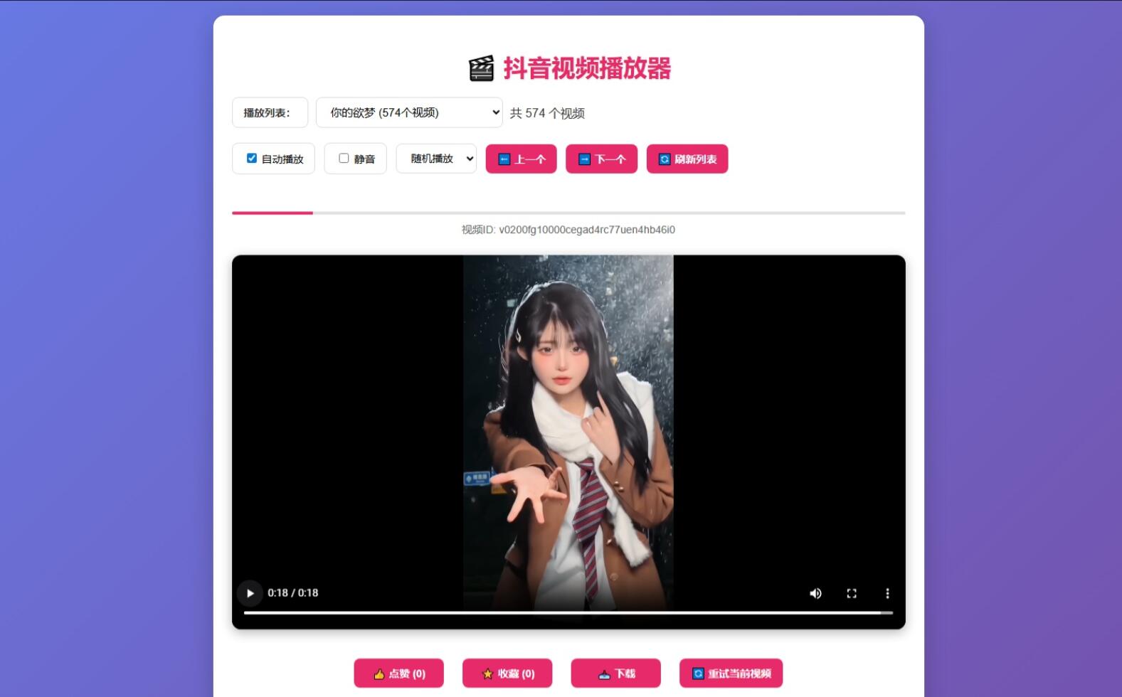 抖音视频播放器源码-泡泡网赚