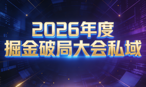 伊万·2026年度掘金破局大会私域厦门线下课1月7日-8日(音频+字幕)-泡泡网赚