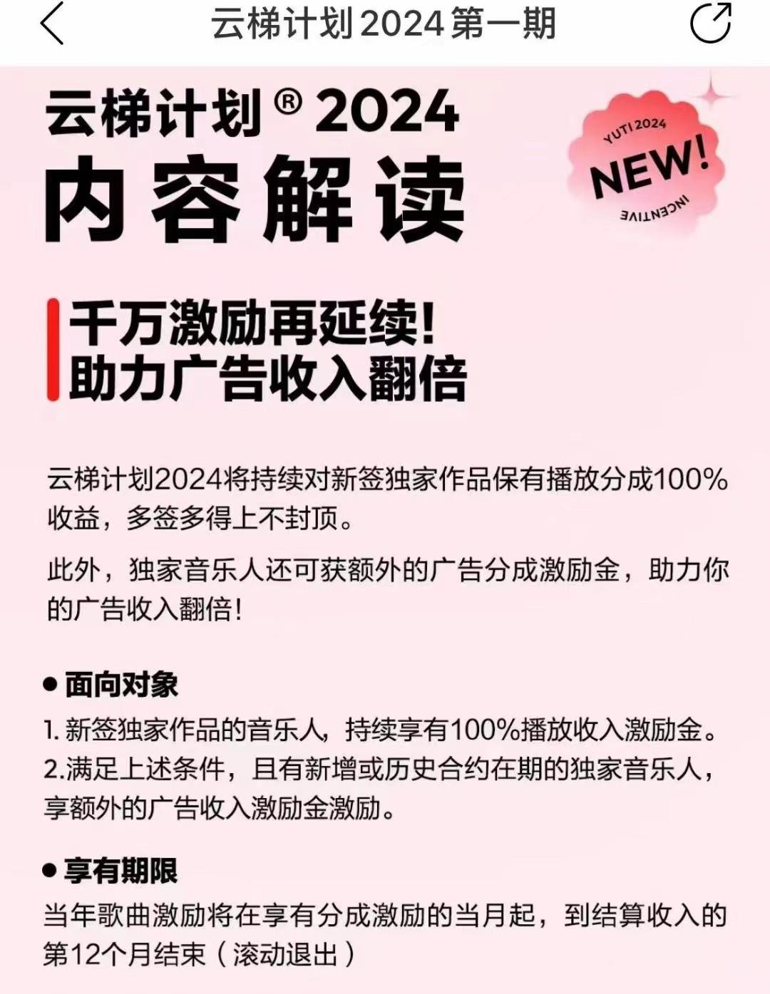 图片[2]-2024网易云云梯计划 单机日300+ 无脑月入5000+-泡泡网赚
