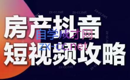 素素老师·2024房产短视频攻略-泡泡网赚