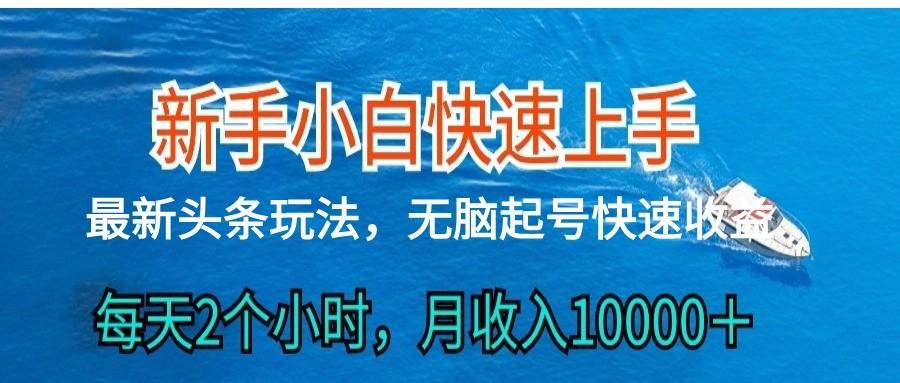 2024头条最新ai搬砖，每天肉眼可见的收益，日入300＋-泡泡网赚