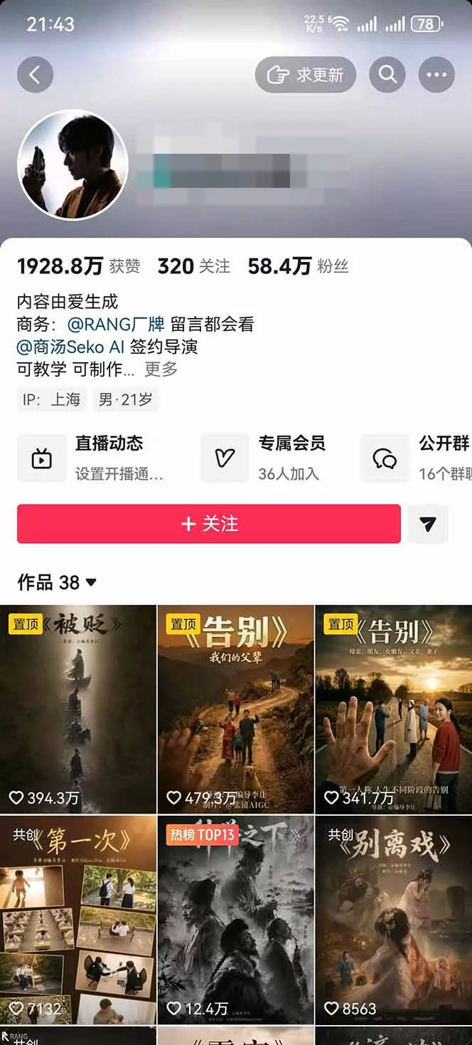 AI温情短剧创作者变现最新玩法：视频牛逼，条条爆款，精选独家分成计划，商单收徒-泡泡网赚