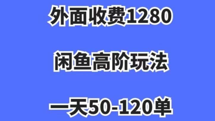 蓝海项目，闲鱼虚拟项目，纯搬运一个月挣了3W，单号月入5000起步【揭秘】-泡泡网赚