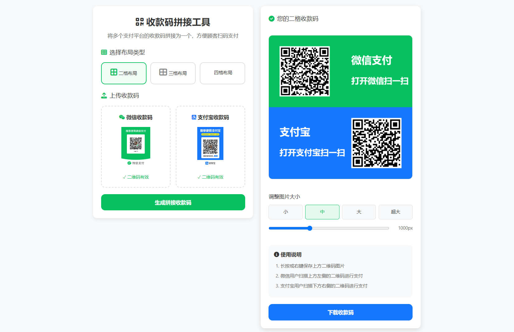 ZFB与WX收款码拼接工具合三合一源码-泡泡网赚