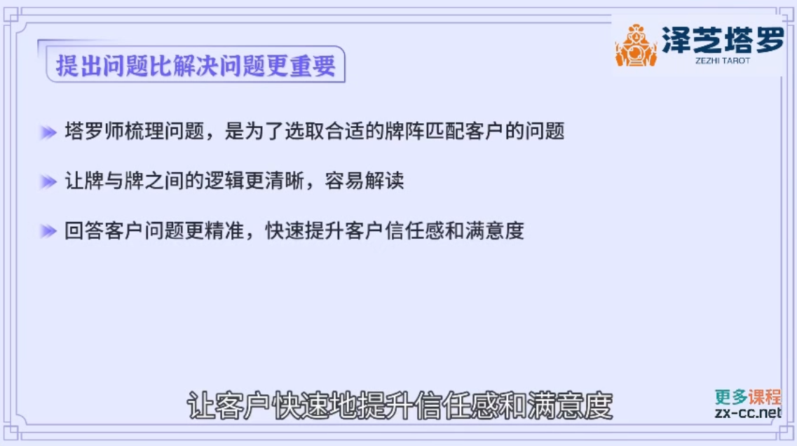 泽芝塔罗牌系统学习课-泡泡网赚