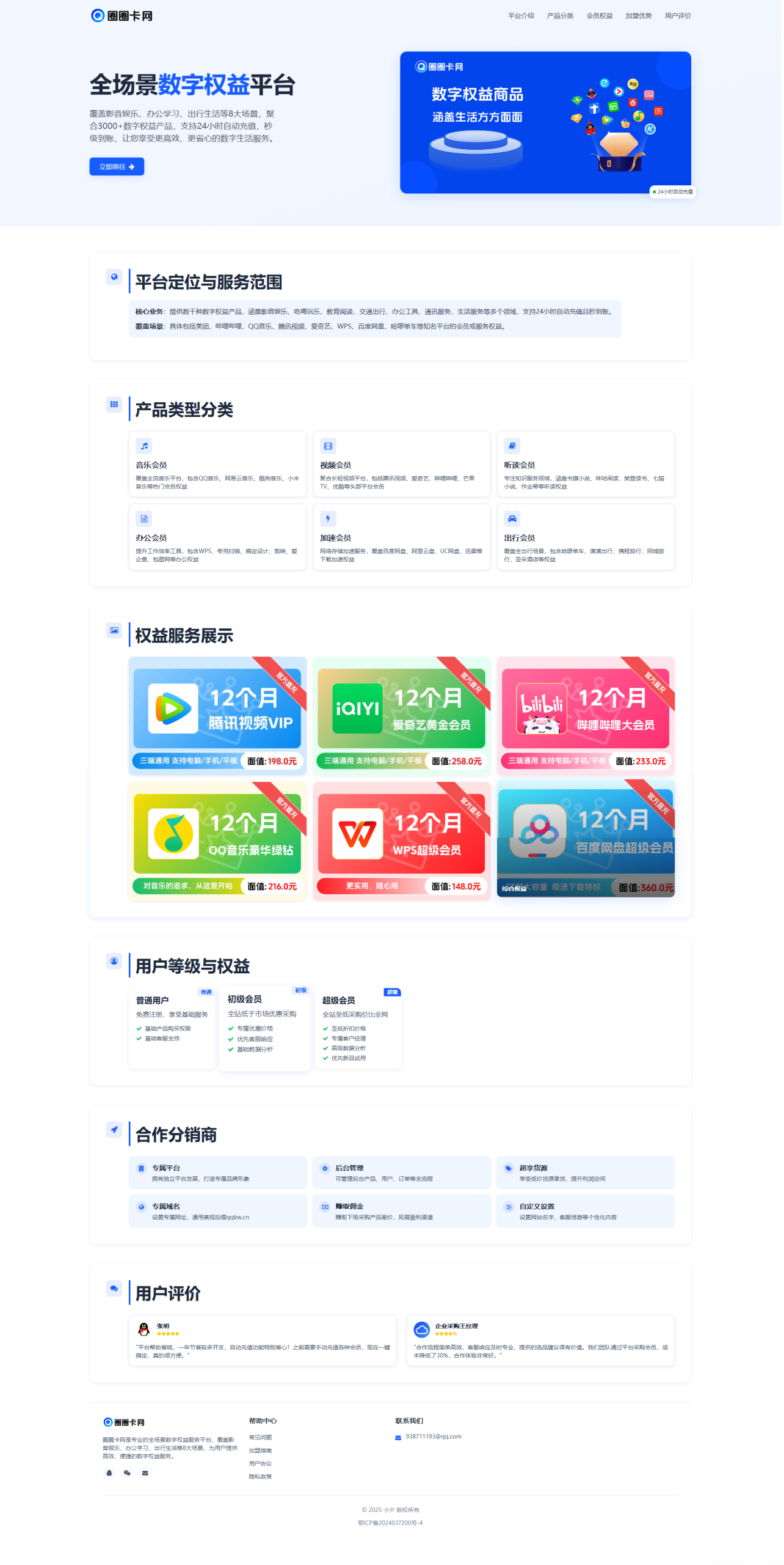 两款大气的企业级数字权益官网源码-泡泡网赚