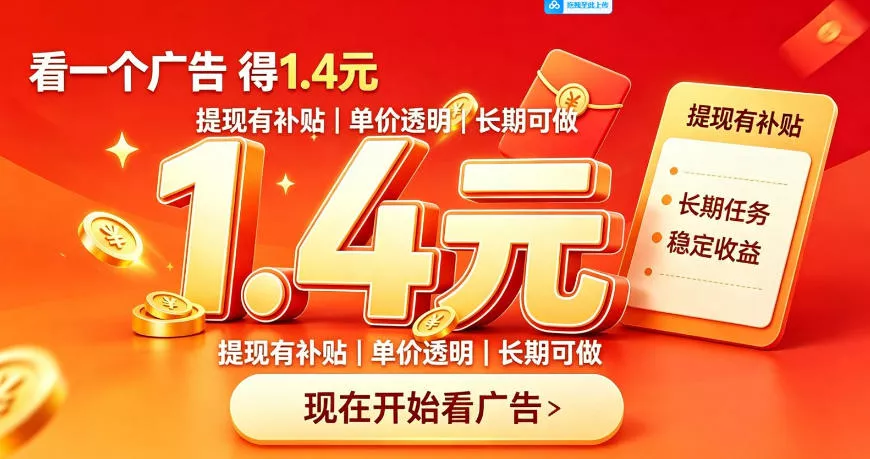 一个新的看广平台，一台手机一天撸20+还是比较轻松的，特别适合长期做【揭秘】-泡泡网赚