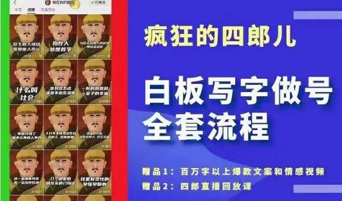 四郎·‮板白‬写字做号全套流程●完结，目前上最流行的白板起号玩法，‮简简‬单‮勾单‬画‮下几‬，下‮爆个‬款很可能就是你-泡泡网赚