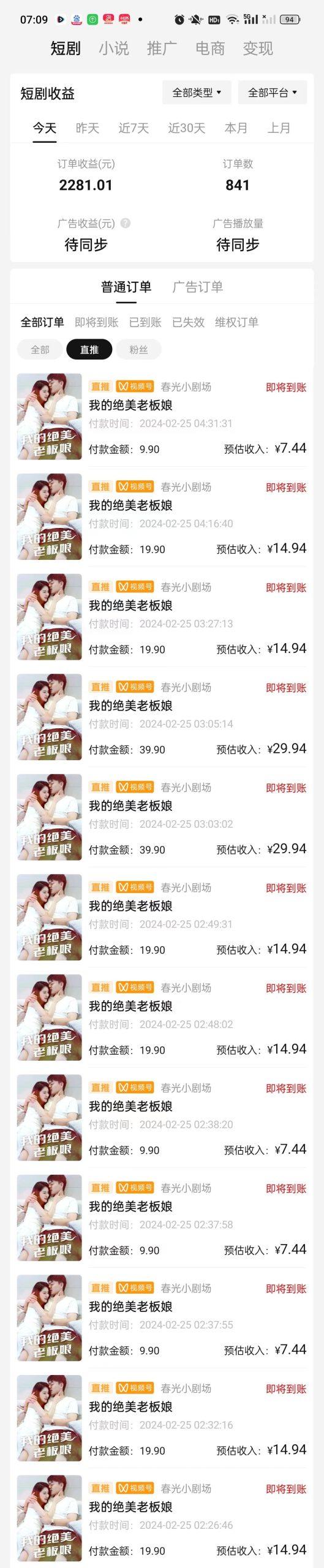 图片[1]-(9634期)2024年蓝海赛道视频号短剧 小白日入1000+落地实操教程-泡泡网赚