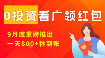 淘热点看广领红包，9月重磅推出，不限制手机数量，手机越多，收益越高，一天8张-泡泡网赚