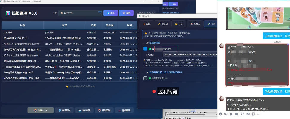 羊毛线报监控机器人【永久VIP版】，返利群，羊毛群主，得物线报，撸货，这里都有-泡泡网赚