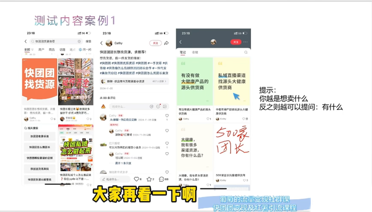 葡萄·快团团变现及红薯引流课程-泡泡网赚