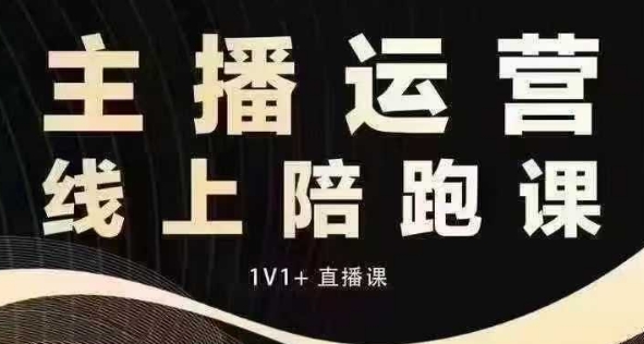 猴帝电商1600抖音课【12月】拉爆自然流，做懂流量的主播，快速掌握底层逻辑，自然流破圈攻略-泡泡网赚