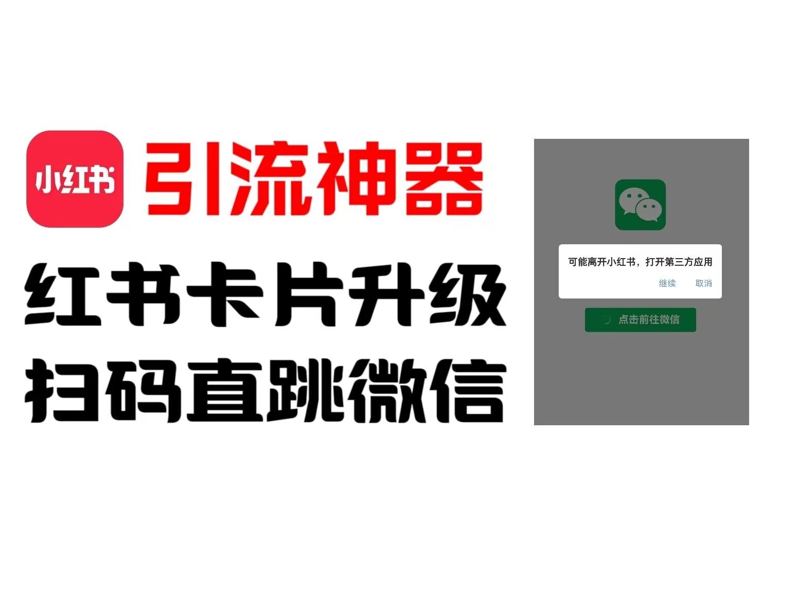 全网首发，小红书直跳微信卡片制作教程，无限制作可转卖，外面一张卖99【揭秘】-泡泡网赚