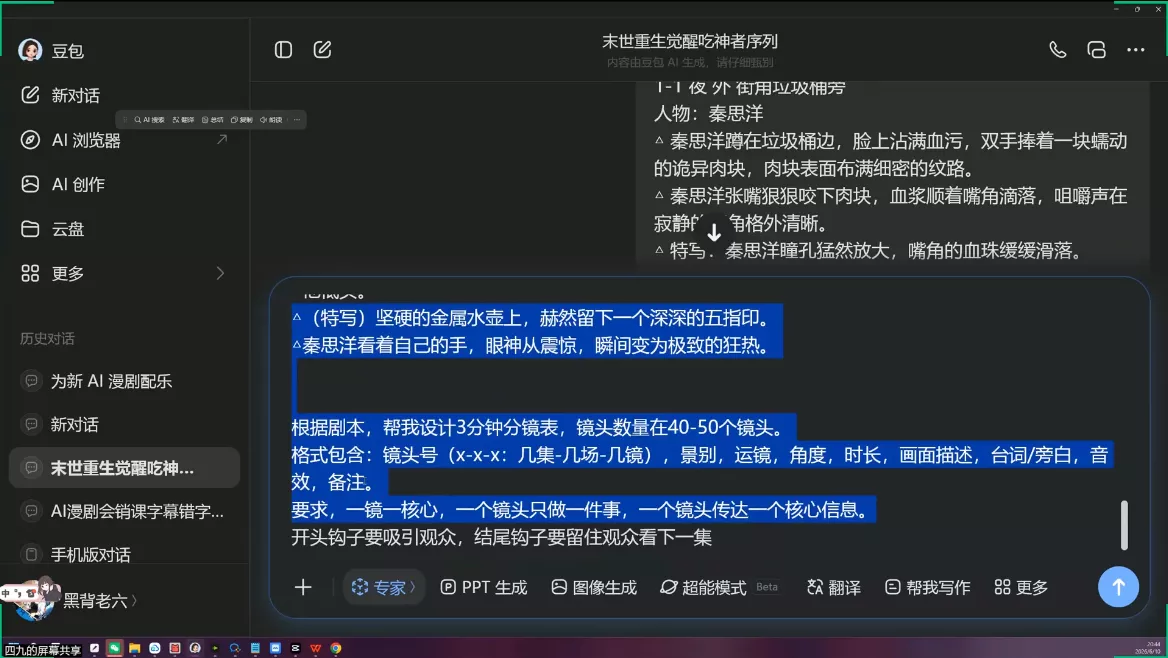 AI漫剧从0到1的工业化实战(更新8月)-泡泡网赚