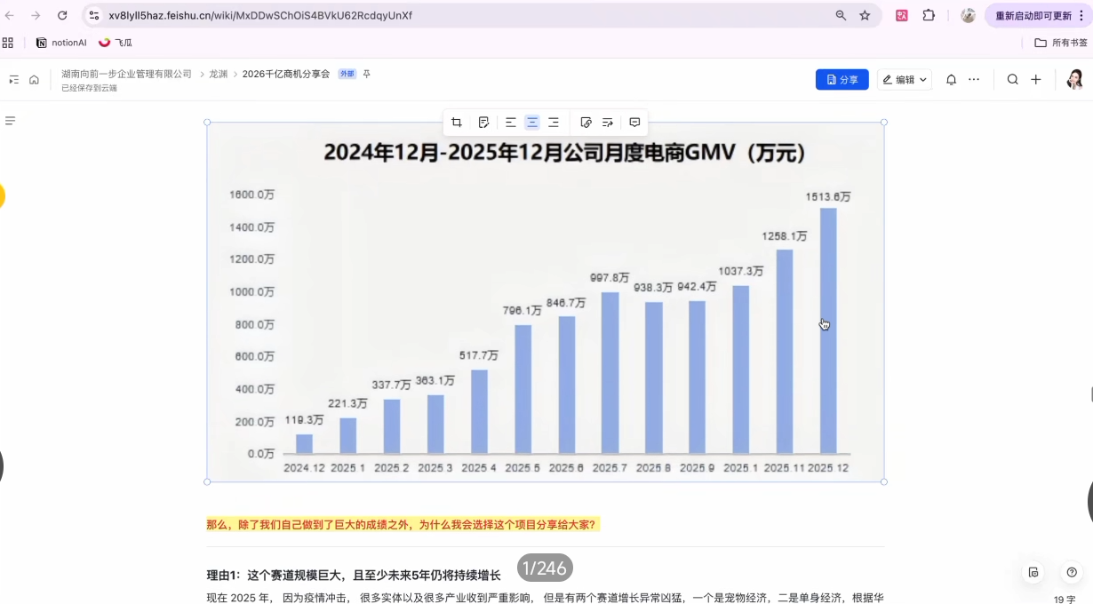 安娜老师·2026千亿商机分享会 安娜老师·2026千亿商机分享会