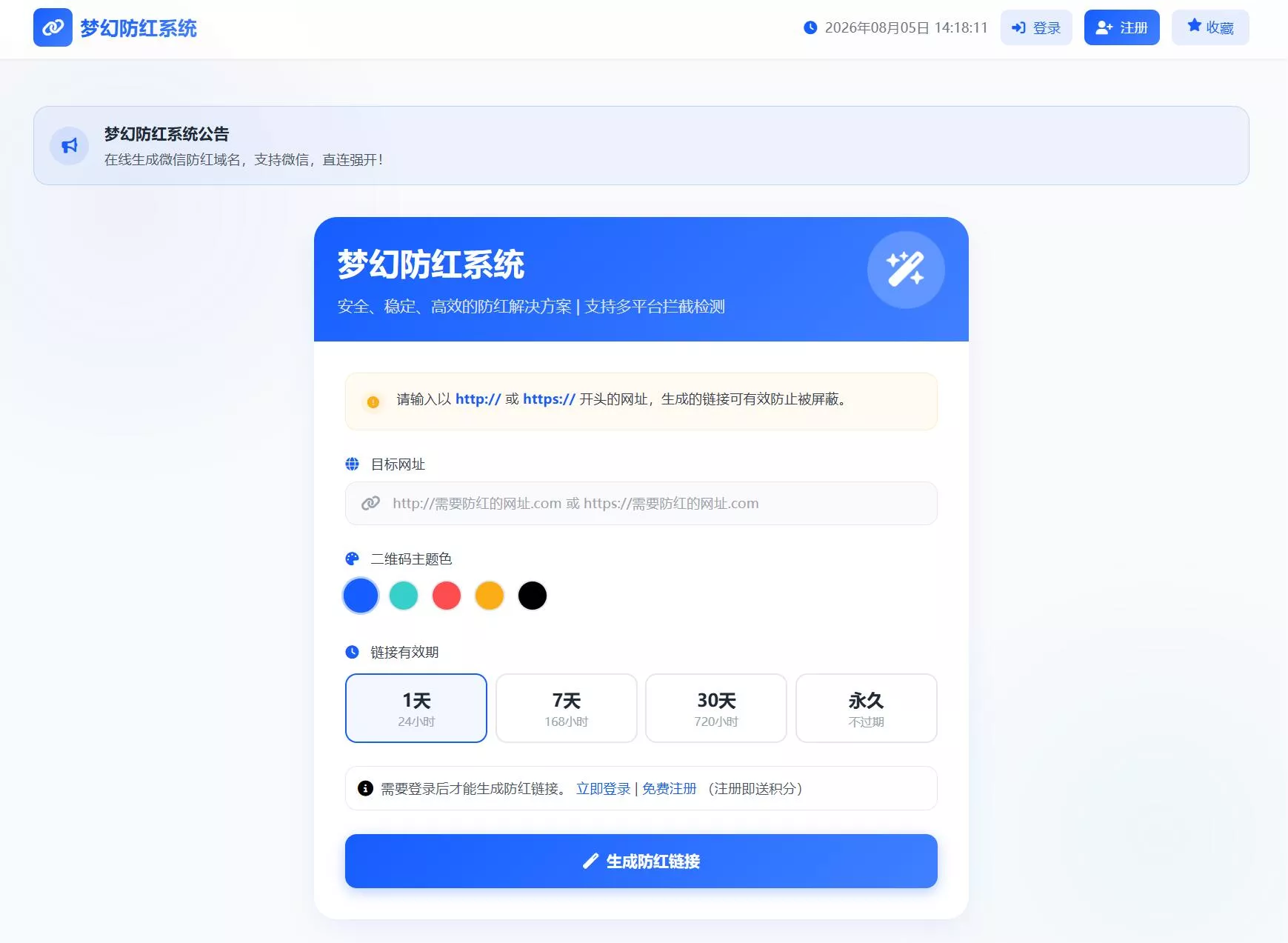 2026最新梦幻防红系统源码/支持抖音圆码