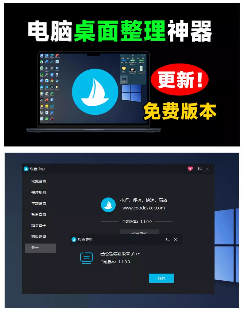 5M不到的免费软件，让Windows桌面一键清爽！Github免费版，再次更新，电脑桌面神器酷呆桌面-泡泡网赚