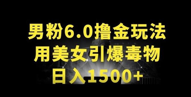 男粉6.0.革新玩法，一天收入1500+，用美女引爆得物APP【揭秘】-泡泡网赚